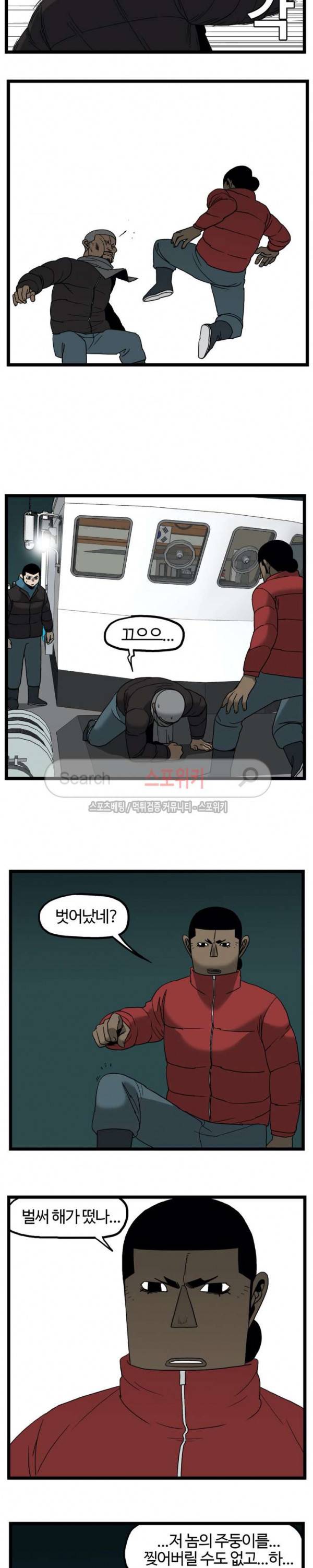 돌아올 땐 해일같이 101화 8