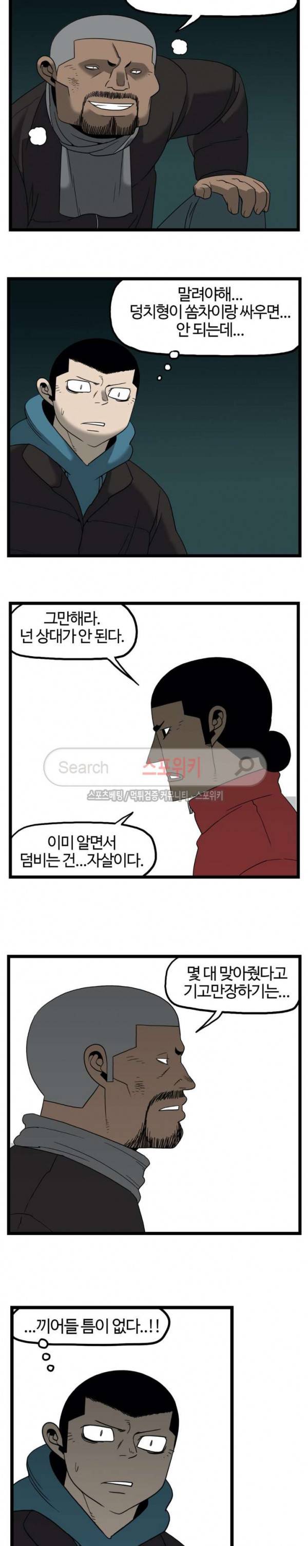 돌아올 땐 해일같이 101화 9