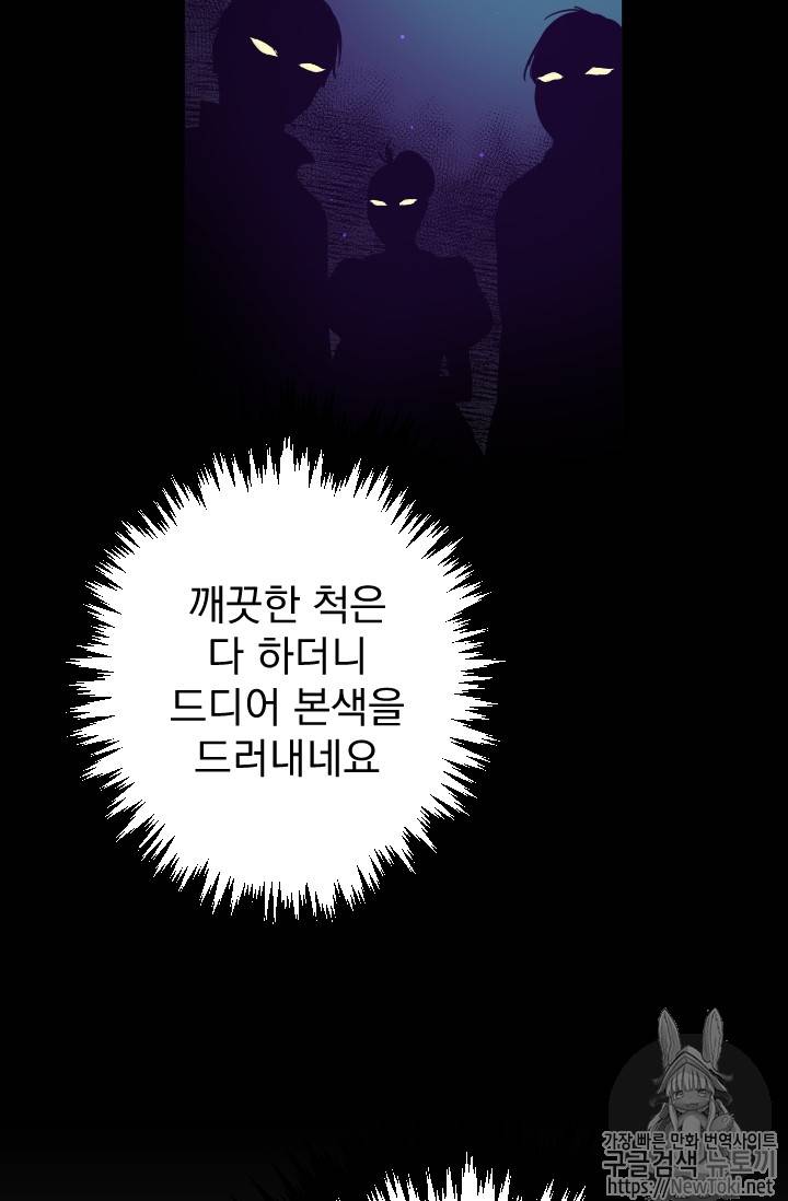 레이디 베이비 67화 2