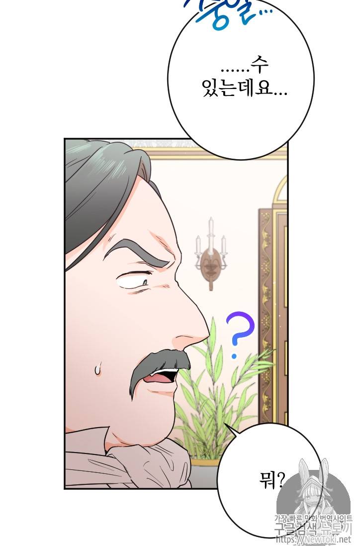 레이디 베이비 67화 5