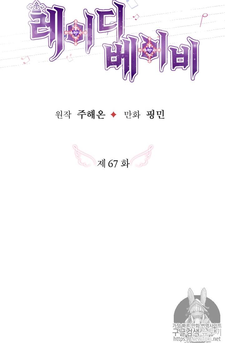레이디 베이비 67화 9