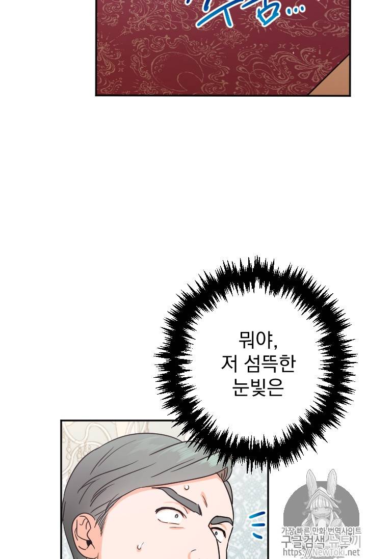레이디 베이비 67화 11