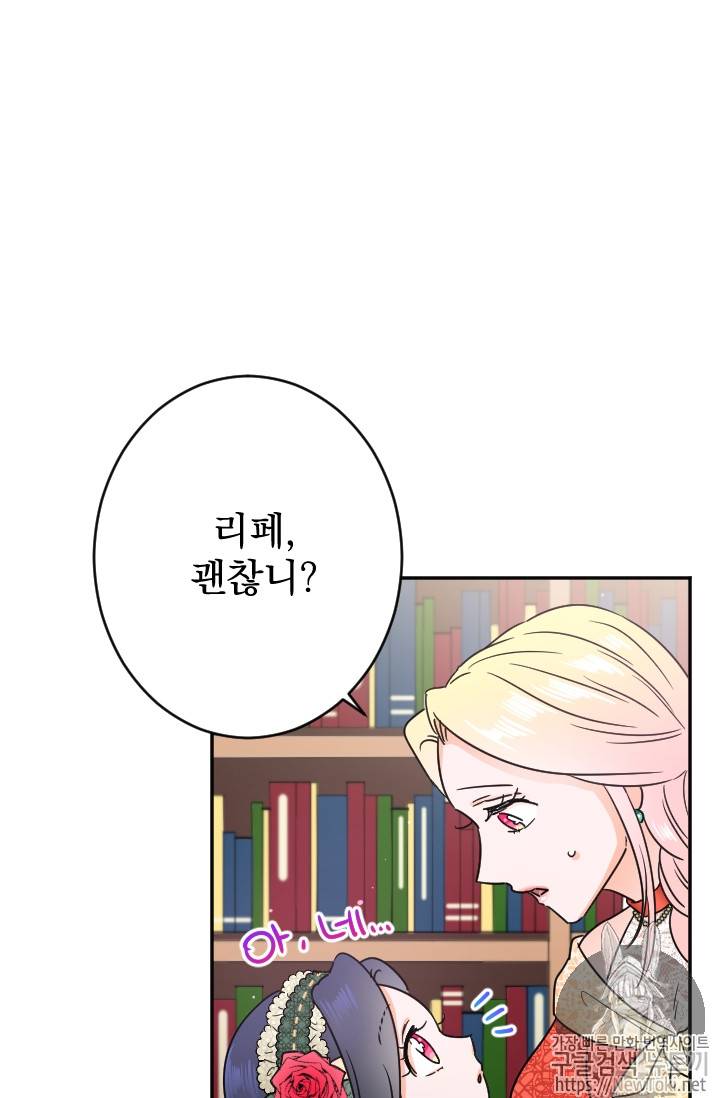 레이디 베이비 67화 14