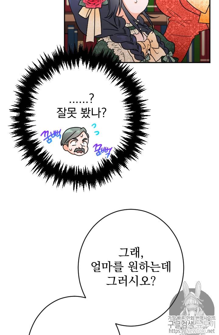 레이디 베이비 67화 15