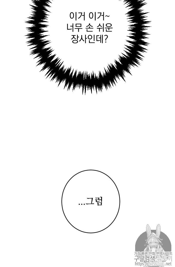 레이디 베이비 67화 20