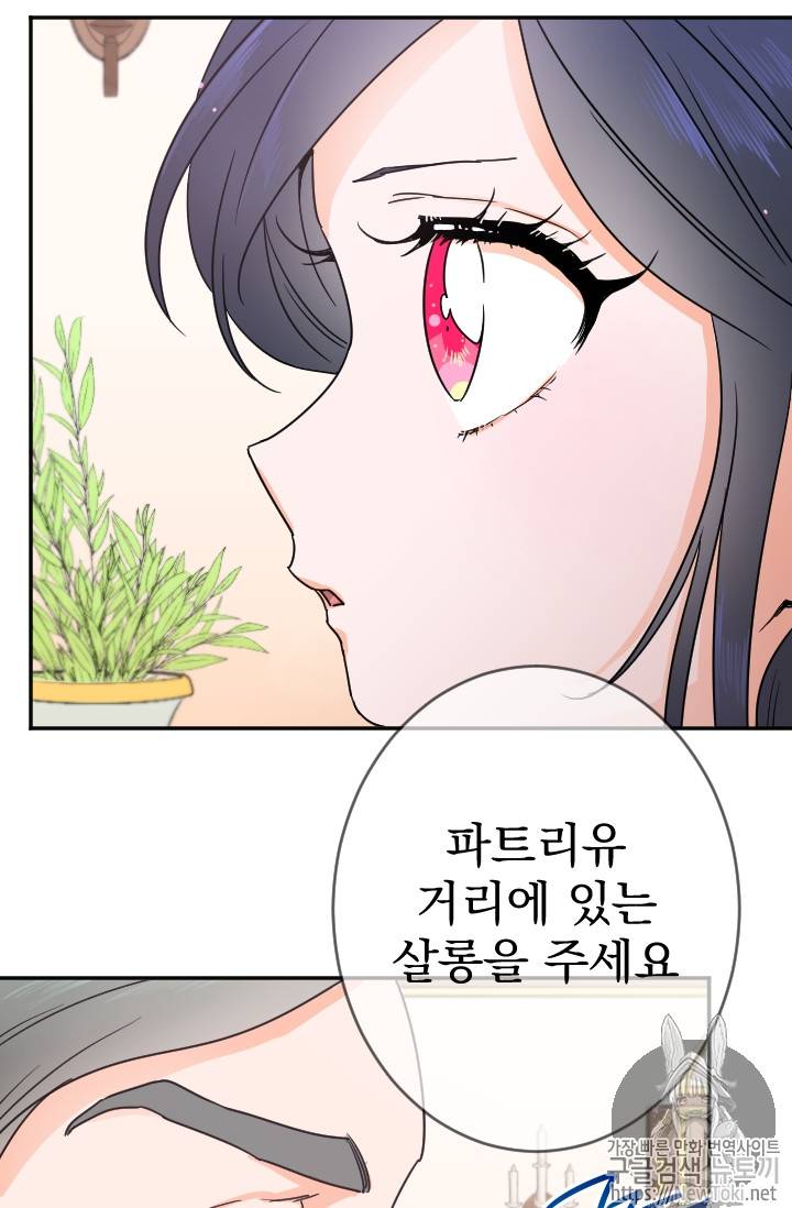 레이디 베이비 67화 21