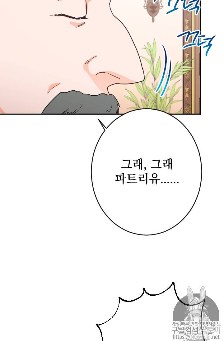 레이디 베이비 67화 22