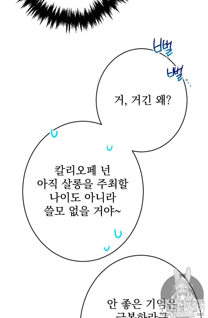 레이디 베이비 67화 24