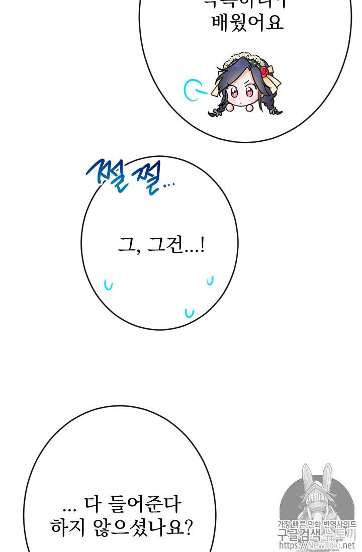 레이디 베이비 67화 25