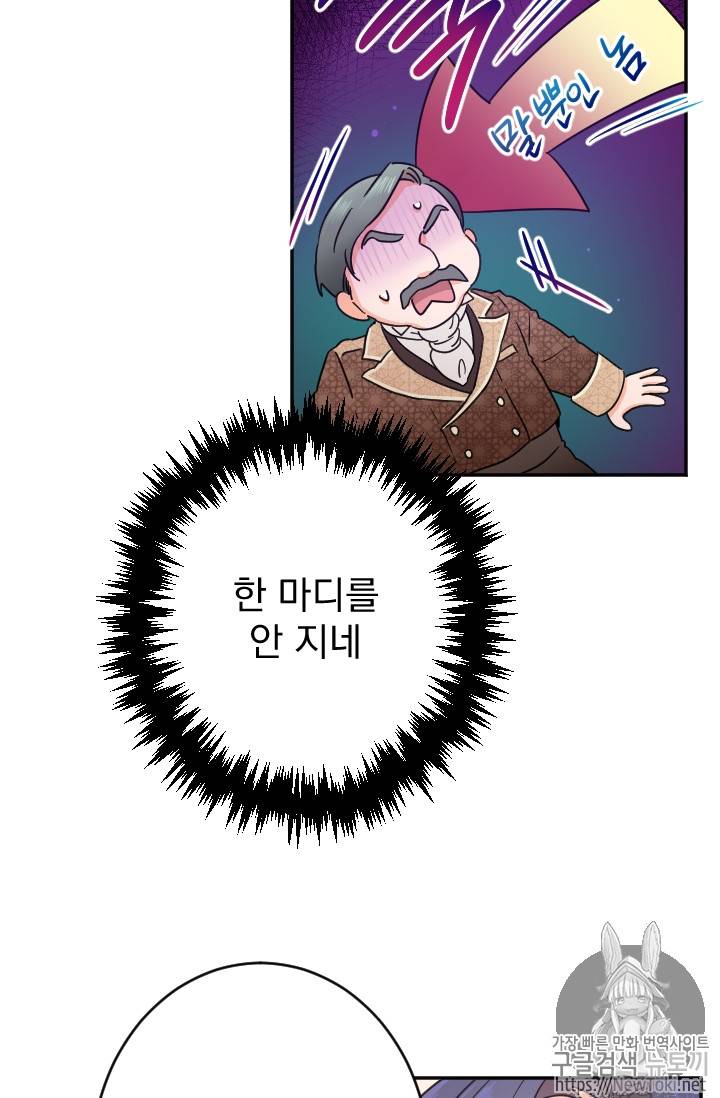 레이디 베이비 67화 28