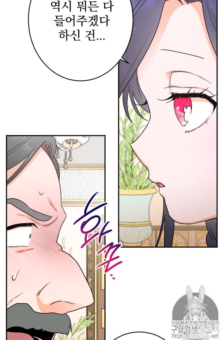 레이디 베이비 67화 29