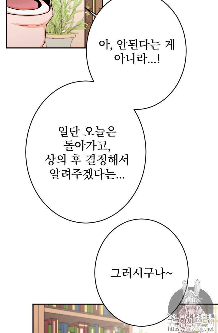 레이디 베이비 67화 30