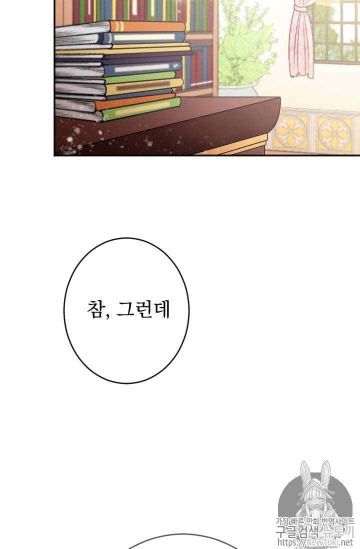 레이디 베이비 67화 31