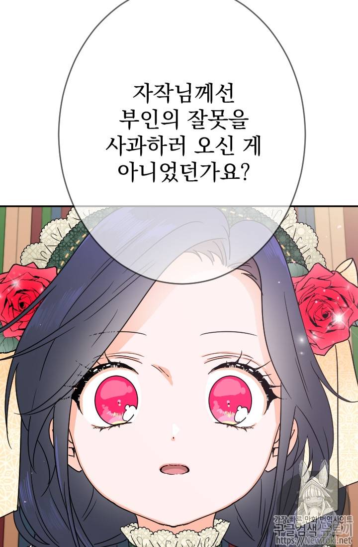 레이디 베이비 67화 32