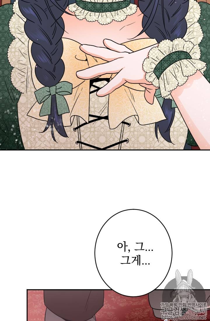 레이디 베이비 67화 33
