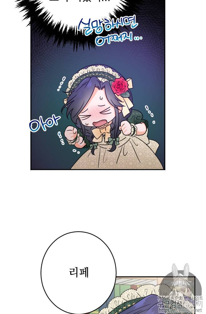 레이디 베이비 67화 37