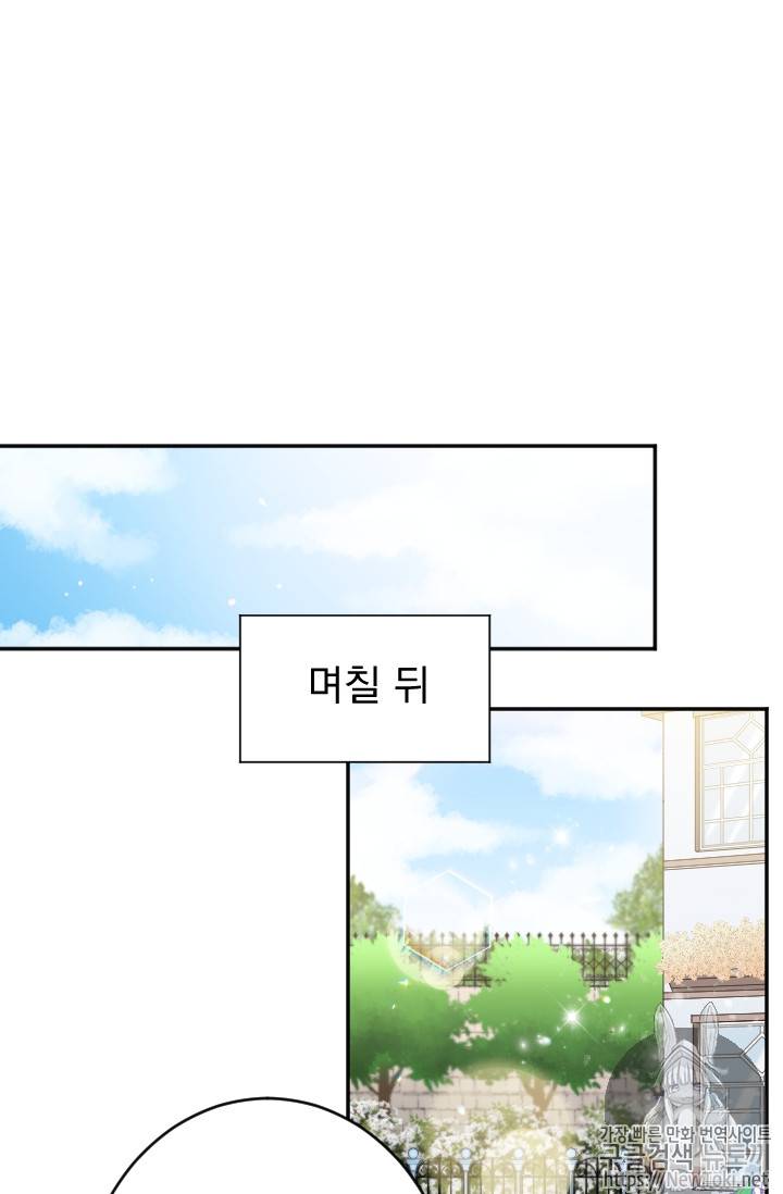 레이디 베이비 67화 48
