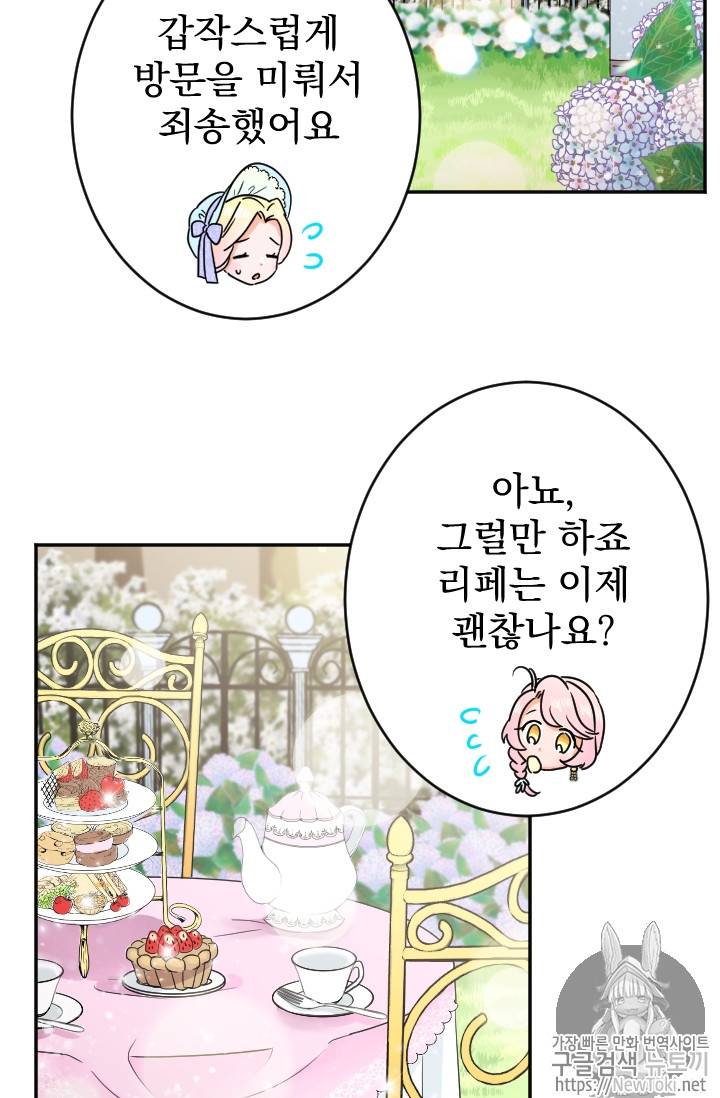 레이디 베이비 67화 49