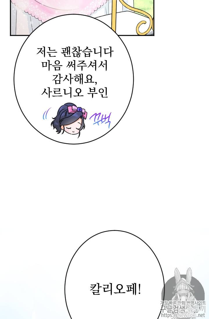 레이디 베이비 67화 50