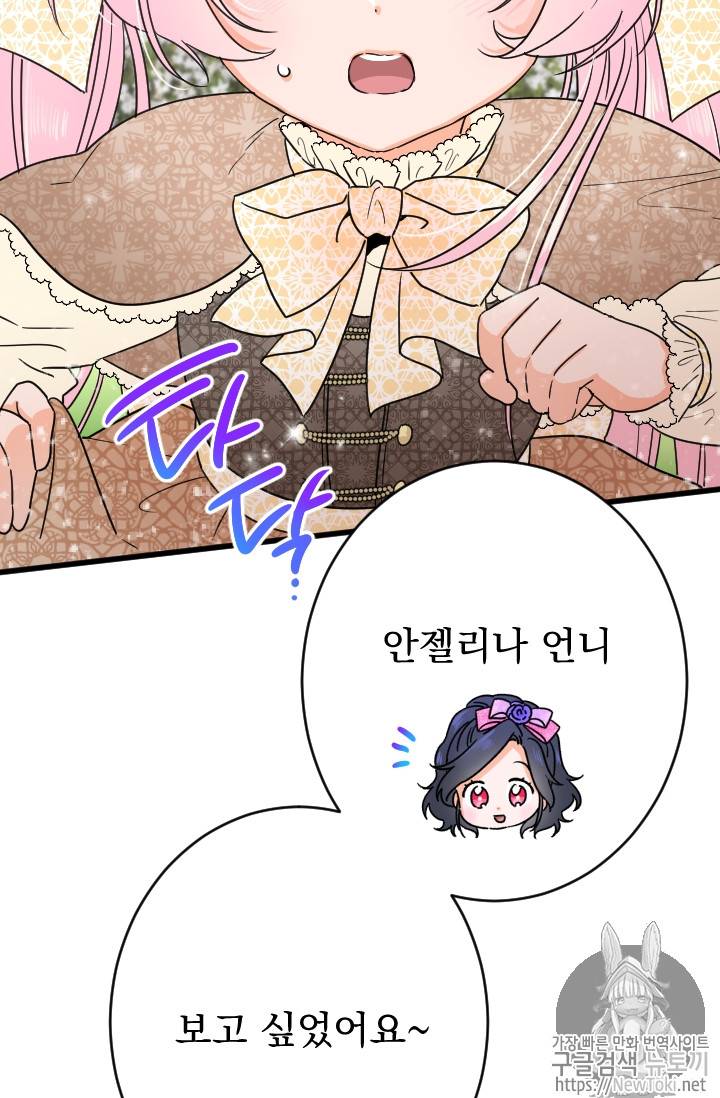 레이디 베이비 67화 53