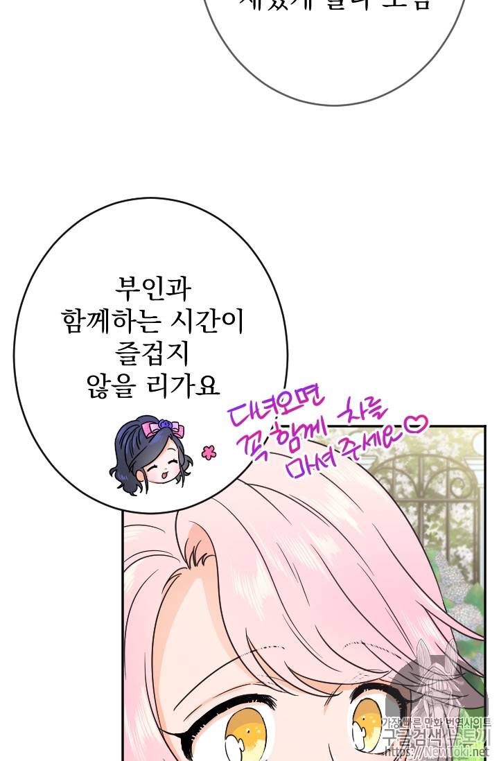 레이디 베이비 67화 56