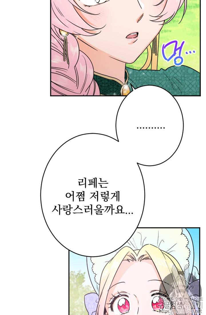 레이디 베이비 67화 57