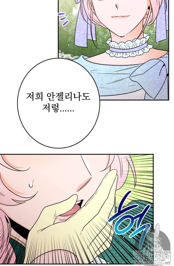 레이디 베이비 67화 58