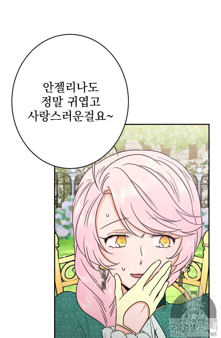 레이디 베이비 67화 59
