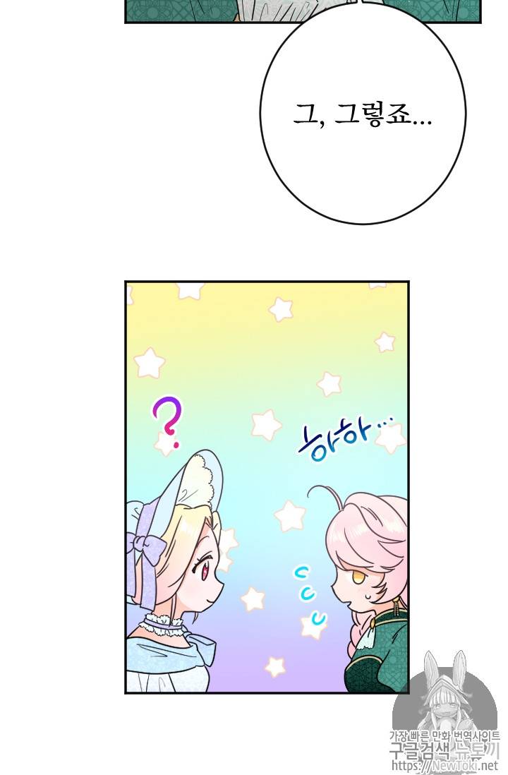 레이디 베이비 67화 60