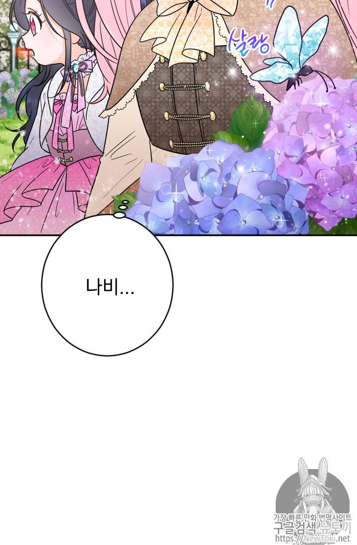 레이디 베이비 67화 63