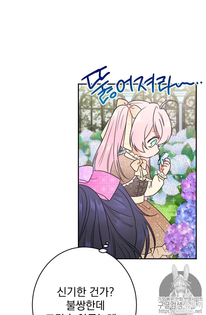 레이디 베이비 67화 65