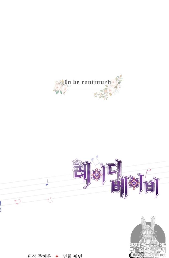 레이디 베이비 67화 70