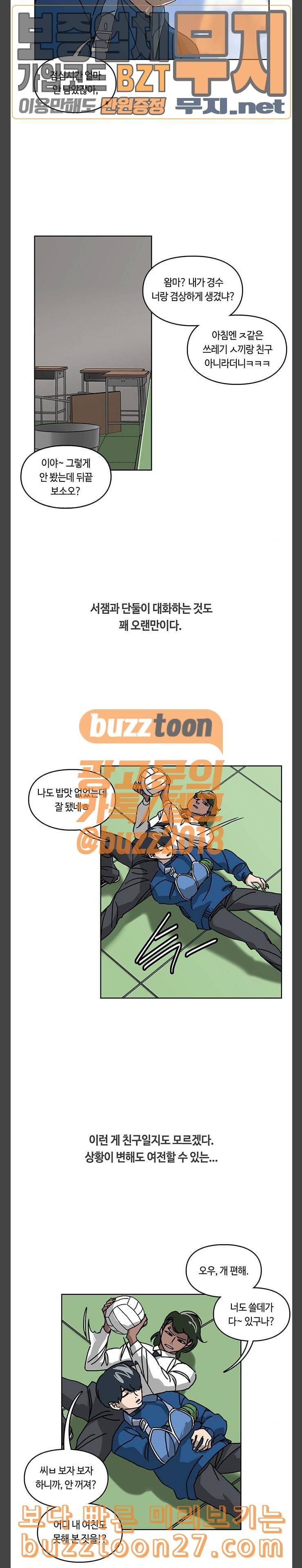 깁스맨 14화 3