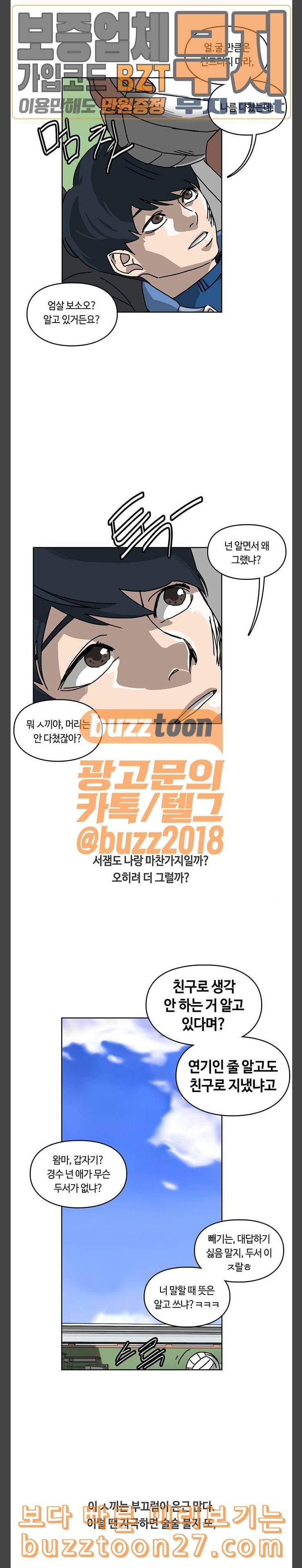 깁스맨 14화 4