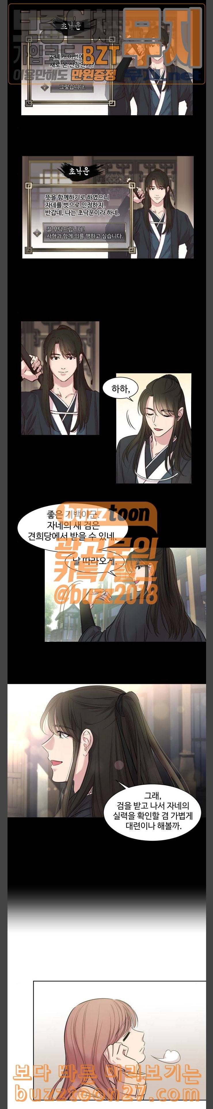 밤하늘에 구름운 6화 6