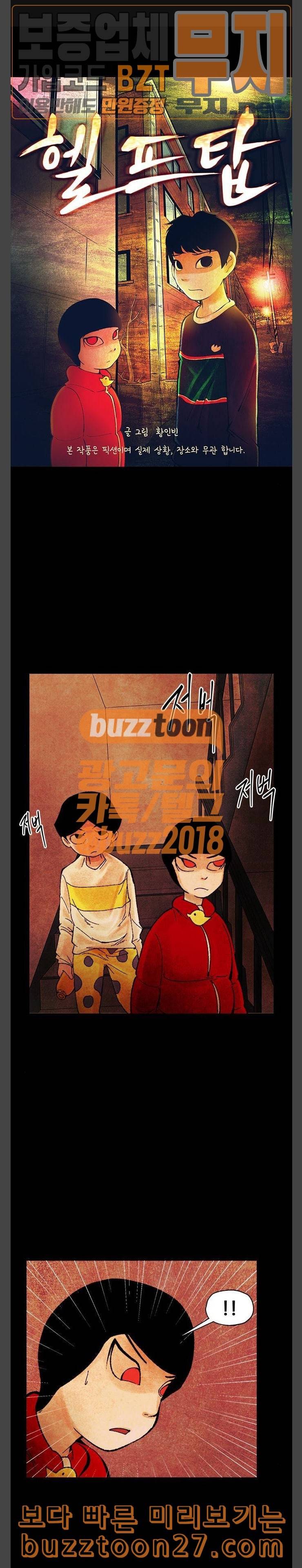 헬프탑 37화 1