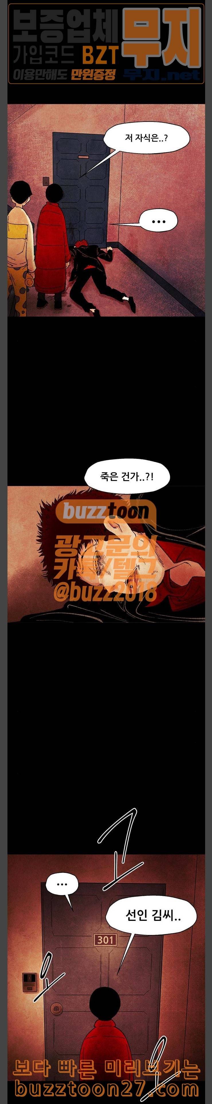 헬프탑 37화 2