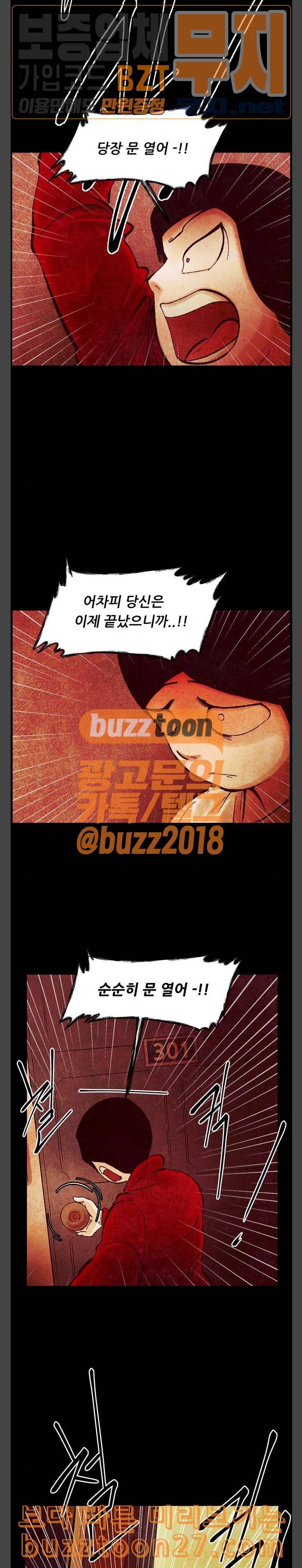 헬프탑 37화 4