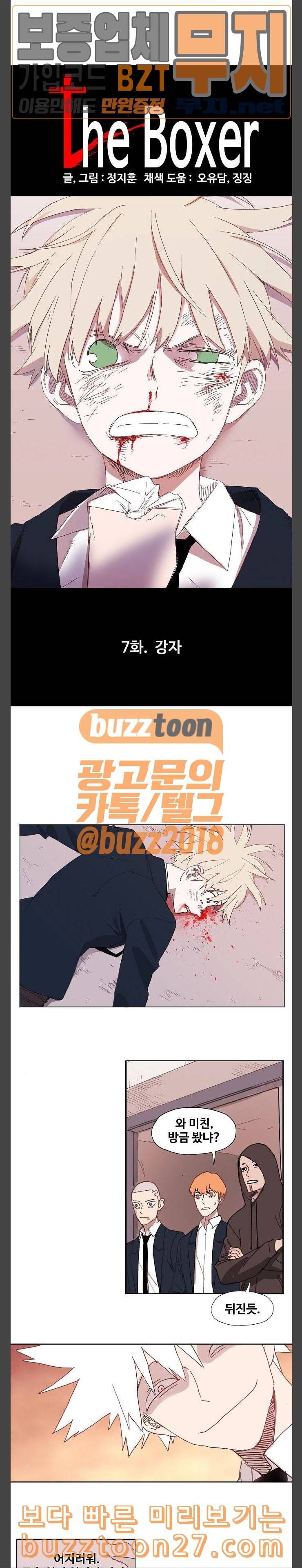 더 복서 7화 강자 3