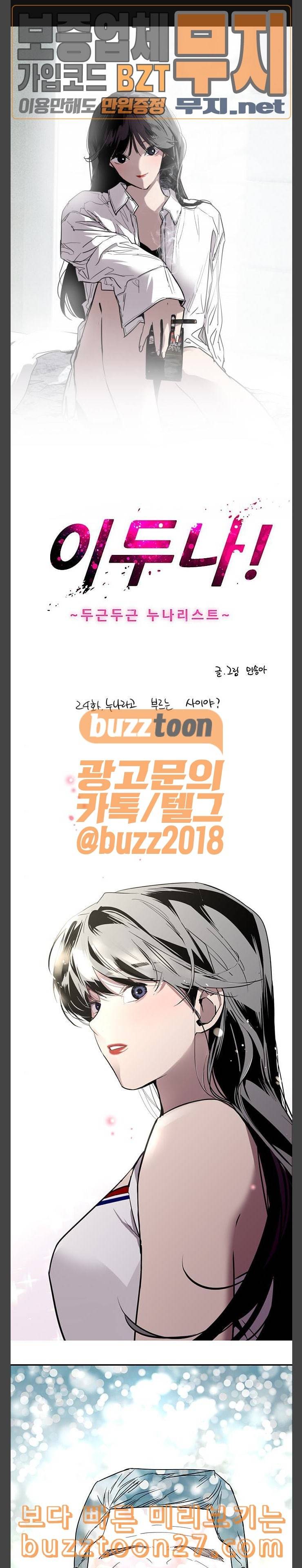 이두나 24화 누나라고 부르는 사이야 1