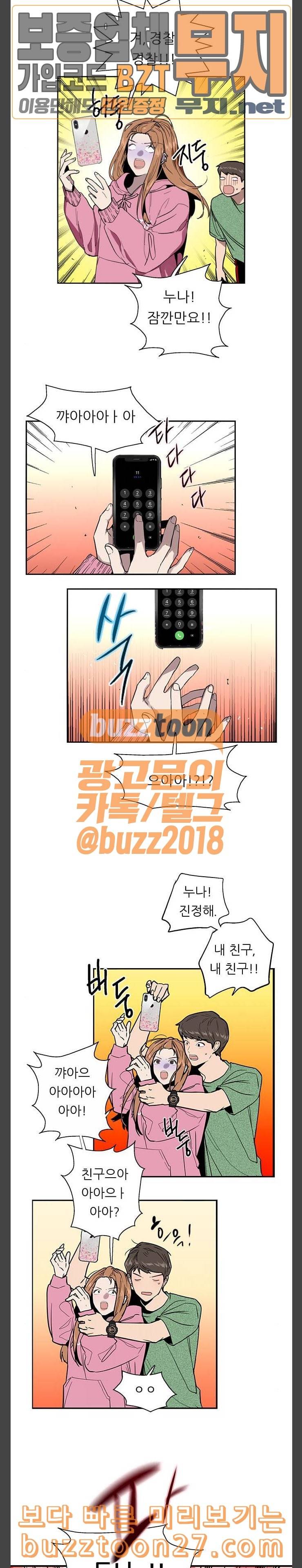 이두나 24화 누나라고 부르는 사이야 4