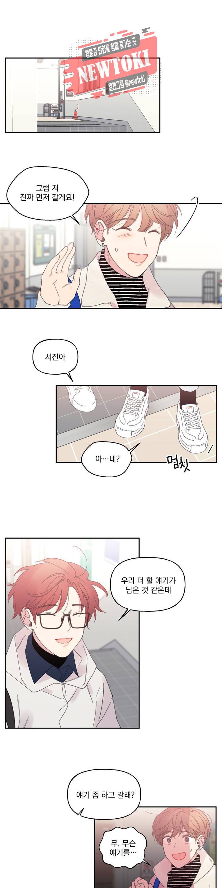 4와 2분의 1 정거장 11화 1