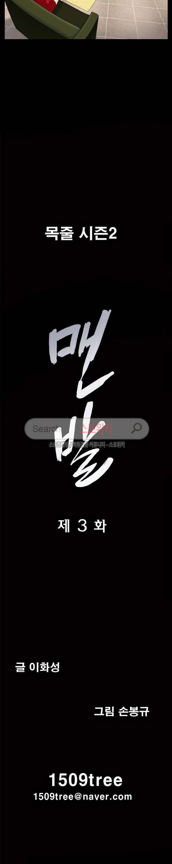 맨발 - 목줄 시즌2 3화 2