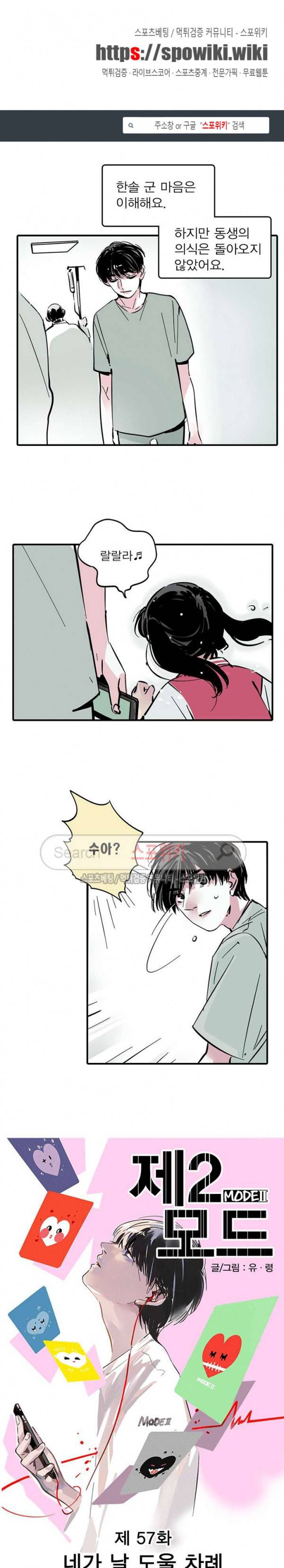 제2모드 57화 1