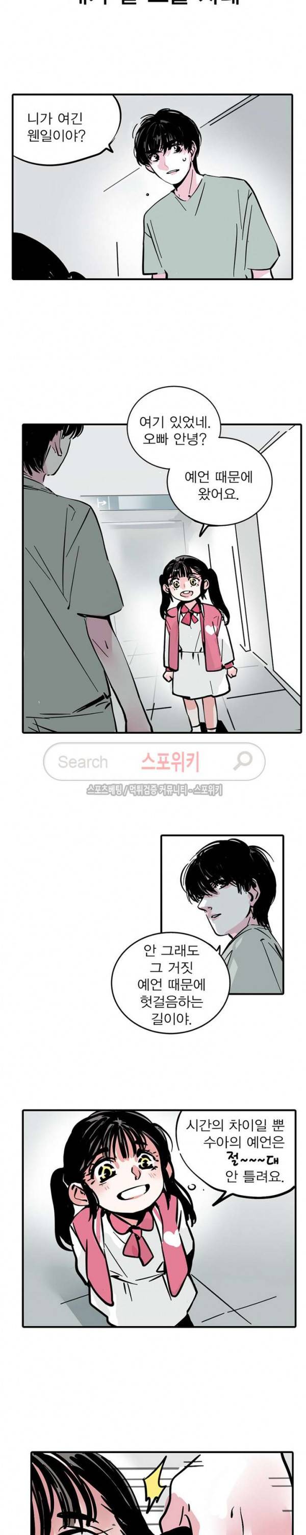 제2모드 57화 2