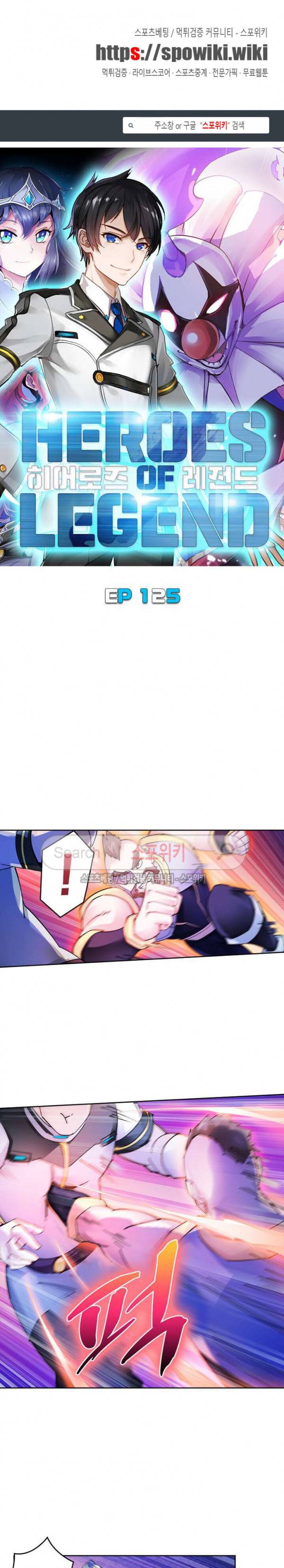 히어로즈 오브 레전드 125화 1