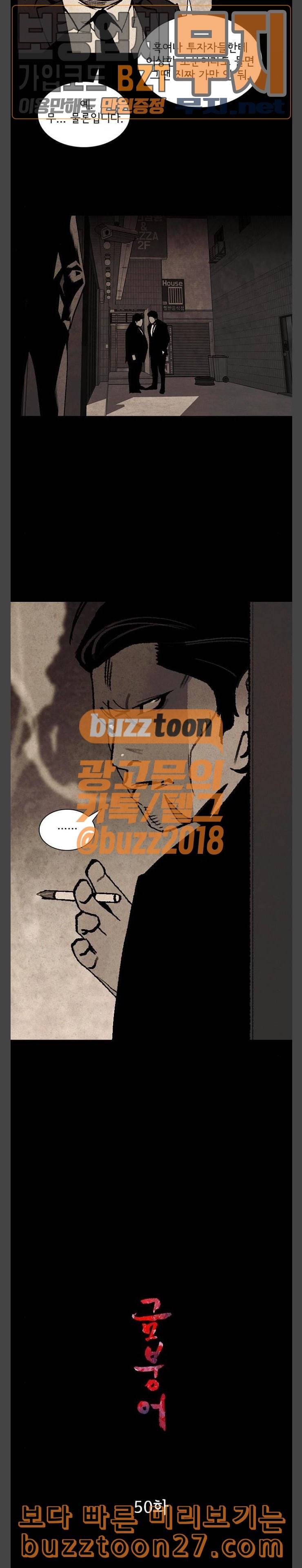 금붕어 50화 6