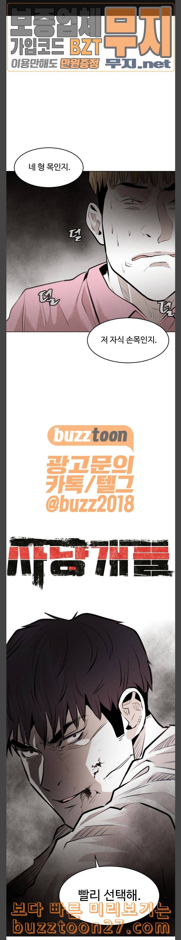 사냥개들 35화 1