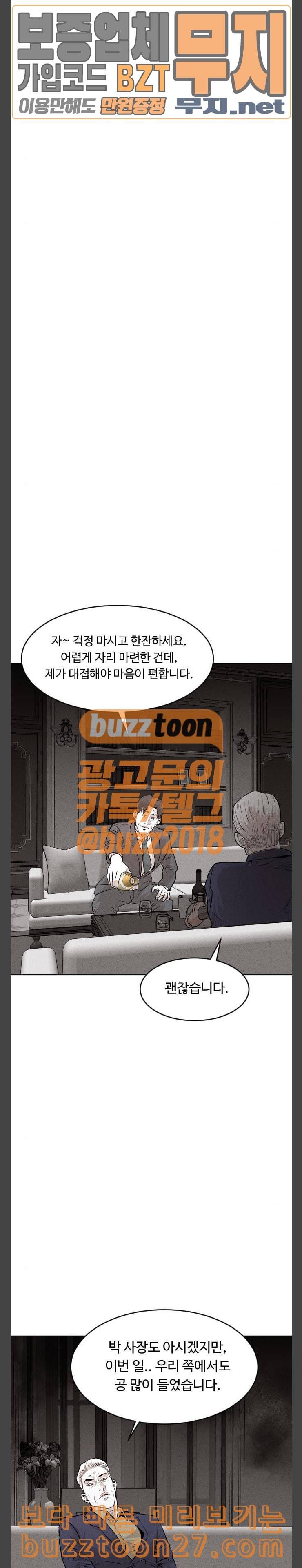 사냥개들 35화 2