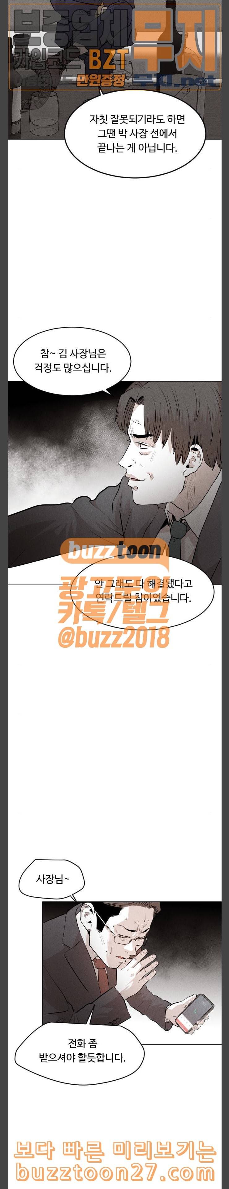 사냥개들 35화 3